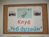 Таблото на клуба